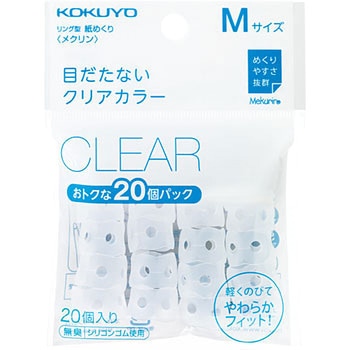 リング型紙めくり＜メクリン＞ コクヨ