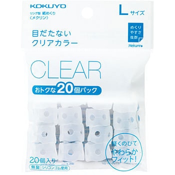 リング型紙めくり＜メクリン＞ コクヨ