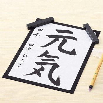 文鎮2本組 呉竹