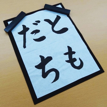 文鎮2本組 呉竹