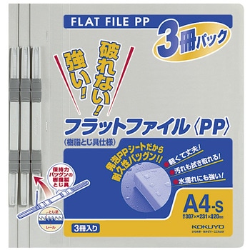 フ-H10-3M フラットファイル(PP・3冊入り) 1パック(3冊) コクヨ 【通販