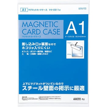 マク-E611W マグネットカードケース＜掲示用タイプ＞ コクヨ 24762632