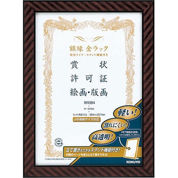 額縁 金ラック(軽量タイプ・スタンド付き) コクヨ