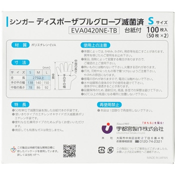 シンガー ディスポーサブル手袋 滅菌済 宇都宮製作