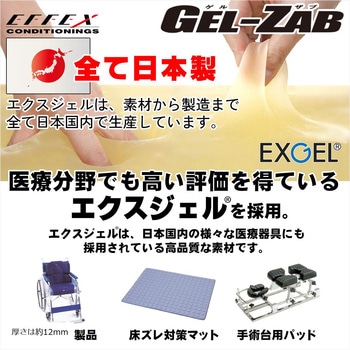 GEL-ZAB R(ゲルザブ R) EFFEX(エフェックス)