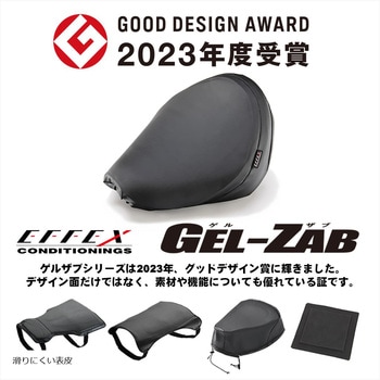 GEL-ZAB R(ゲルザブ R) EFFEX(エフェックス)