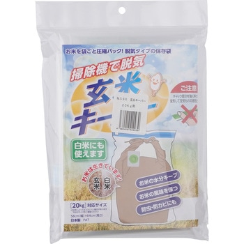 【袋のみ】 玄米キーパー アサヒパック