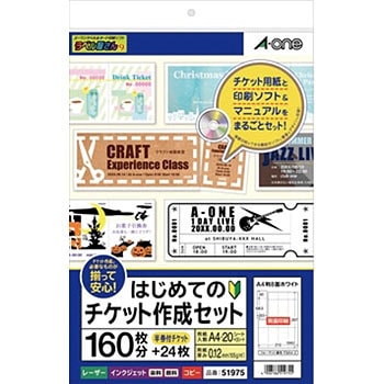 パソコンで手作りチケット ソフト付き 1セット エーワン 通販サイトmonotaro