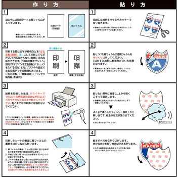 転写シール エーワン(ラベル)
