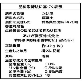 手作り腐葉土 あかぎ園芸