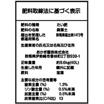 野菜のためのふかふか腐葉土 あかぎ園芸