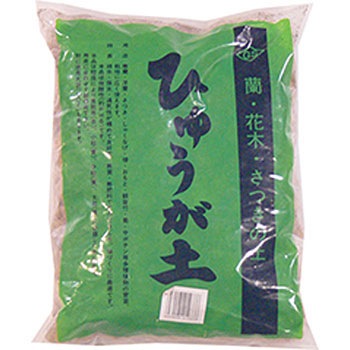 日向土 あかぎ園芸