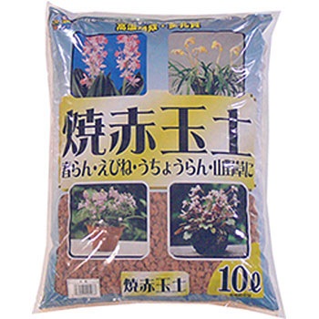大粒 焼赤玉土 1袋(10L) あかぎ園芸 【通販モノタロウ】