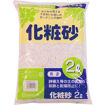 化粧砂 あかぎ園芸