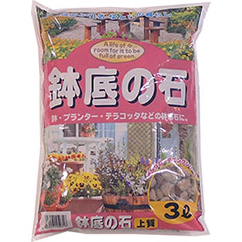 鉢底の石 あかぎ園芸