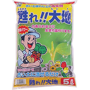 甦れ!!大地 あかぎ園芸