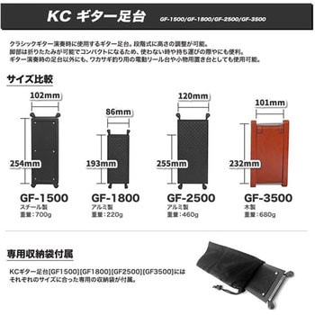 ギター足台 KC