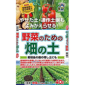 ‐ 野菜のための 畑の土 1袋(40L) あかぎ園芸 【通販モノタロウ】