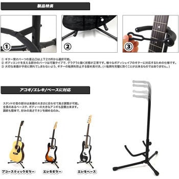 GS-103B/BK ギタースタンド 1台 KC 【通販モノタロウ】