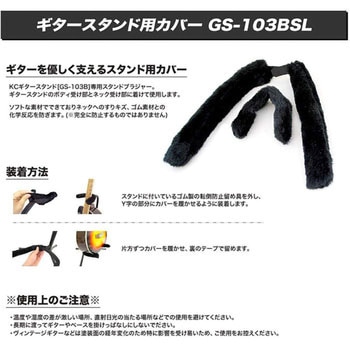 ギタースタンドブラジャー - KC