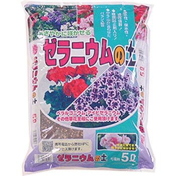 ゼラニウムの土 あかぎ園芸