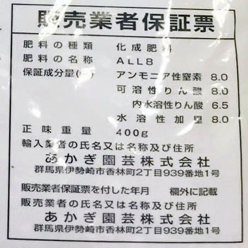 化成肥料(ラミネート袋) あかぎ園芸