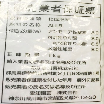 化成肥料 あかぎ園芸