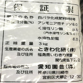 化成肥料 あかぎ園芸