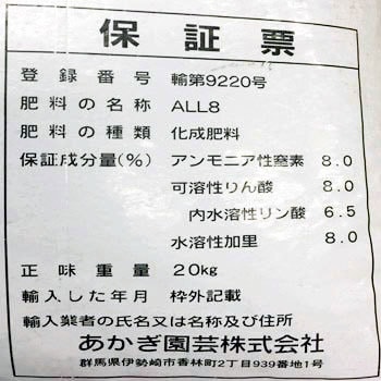 化成肥料 8 8 8 1袋 kg あかぎ園芸 通販サイトmonotaro