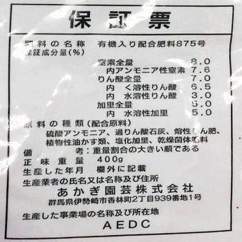 配合肥料(ラミネート袋) あかぎ園芸