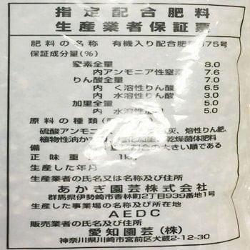 配合肥料 あかぎ園芸