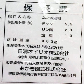 油かす(ラミネート袋) あかぎ園芸