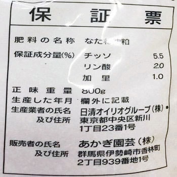 油かす あかぎ園芸