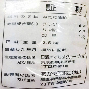 油かす あかぎ園芸