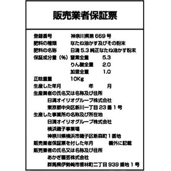 油かす あかぎ園芸