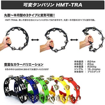 トランスフォームタンブリン KC