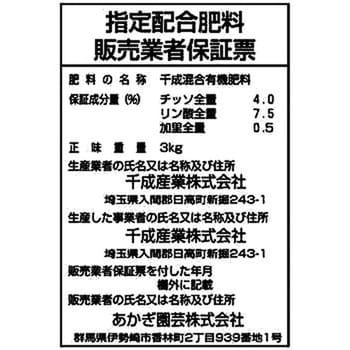 骨粉入り油かす 1袋(3kg) あかぎ園芸 【通販モノタロウ】