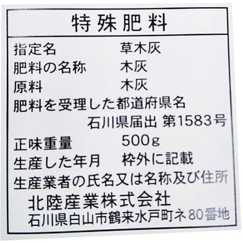草木灰 あかぎ園芸