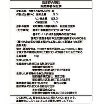 骨粉 あかぎ園芸