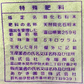 有機石灰 あかぎ園芸