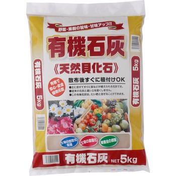 有機石灰 あかぎ園芸