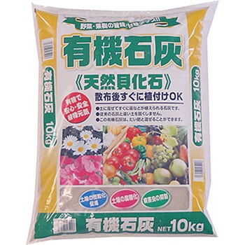 有機石灰 あかぎ園芸