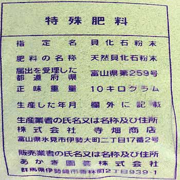 有機石灰 あかぎ園芸