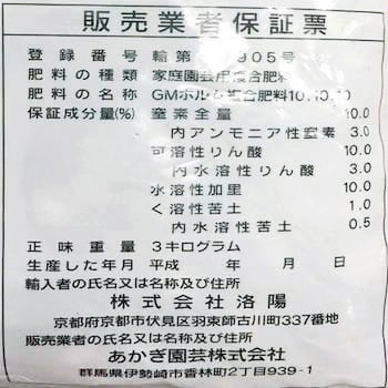 フラワーボール(花の肥料) あかぎ園芸 汎用肥料 【通販モノタロウ】