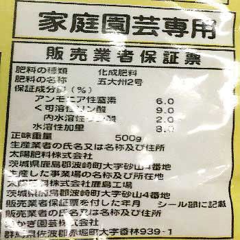 花と野菜の肥料 あかぎ園芸