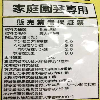 花と野菜の肥料 あかぎ園芸