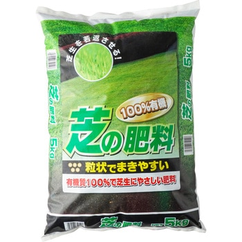 100%有機 芝の肥料 あかぎ園芸