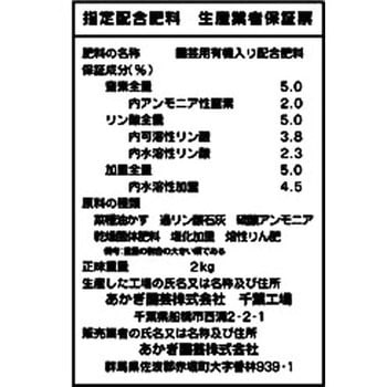 寒肥 あかぎ園芸