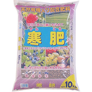 寒肥 あかぎ園芸