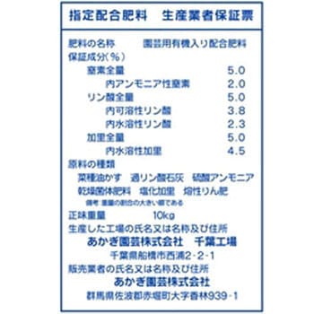 寒肥 あかぎ園芸
